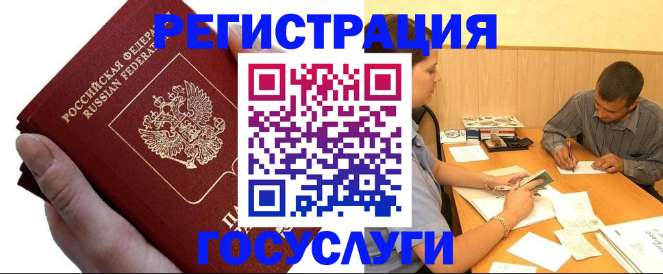 прописка в Кинешме