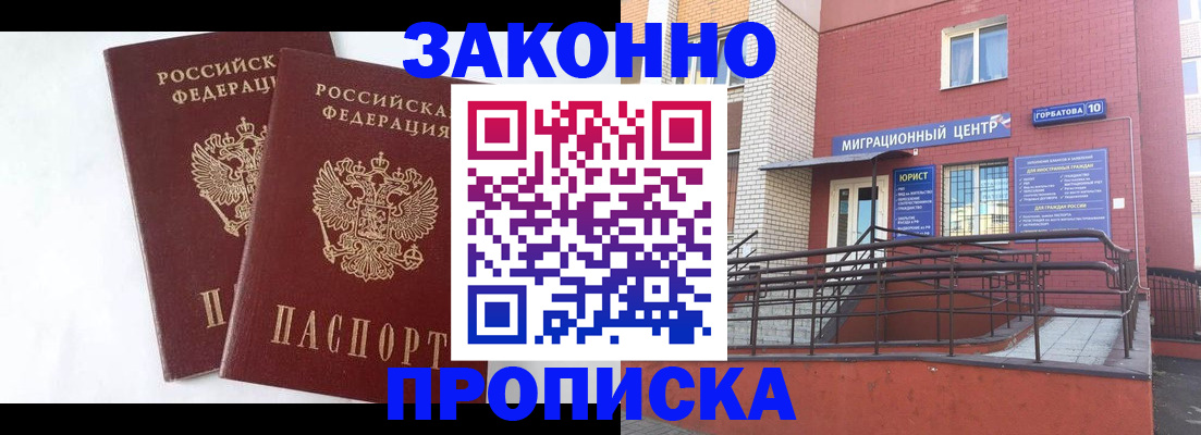 временная регистрация купить в Кинешме